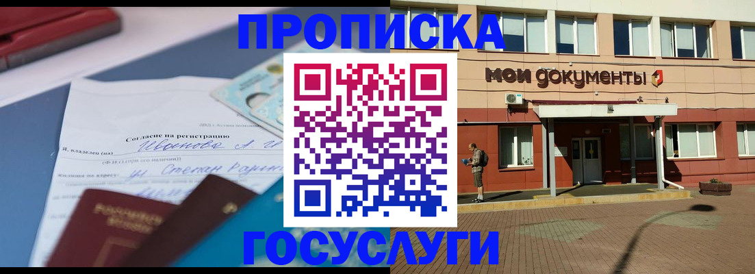 временная регистрация в квартире в Белорецке