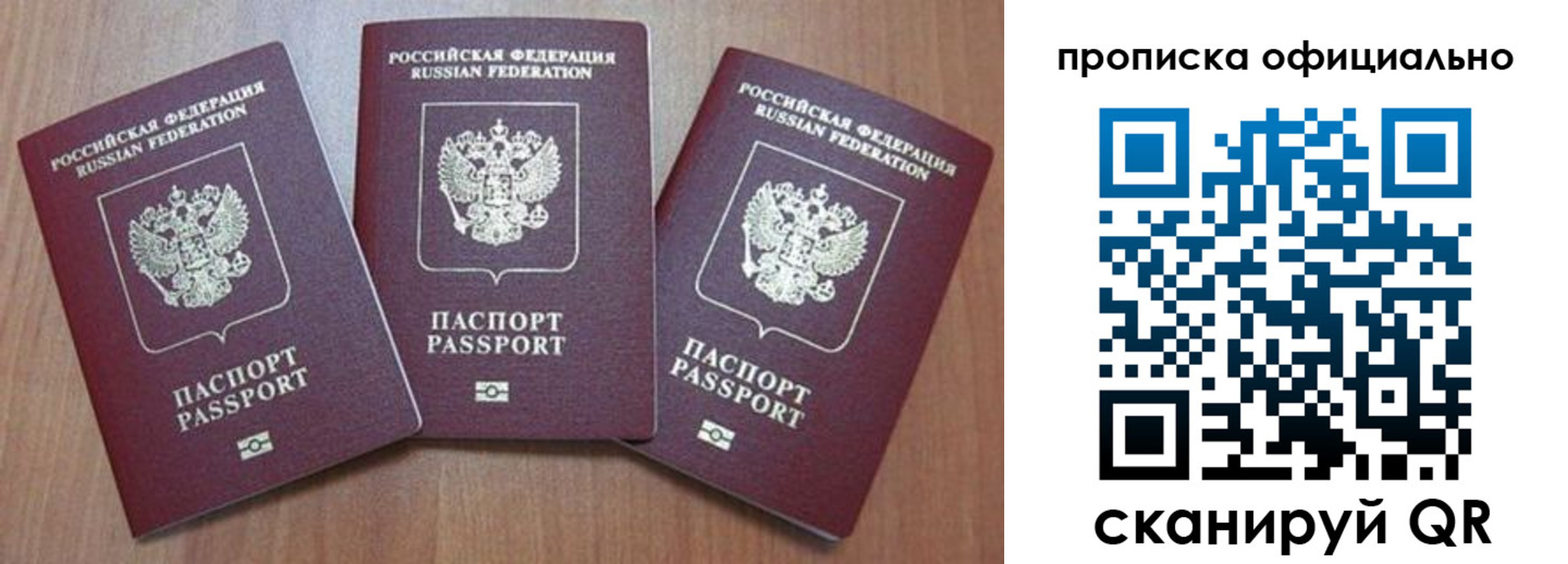временная регистрация в квартире в Белорецке