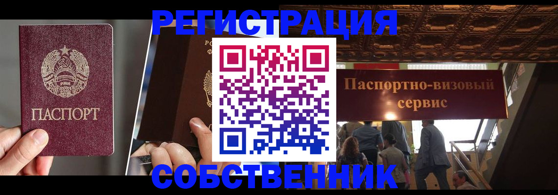 прописка регистрация в Белорецке