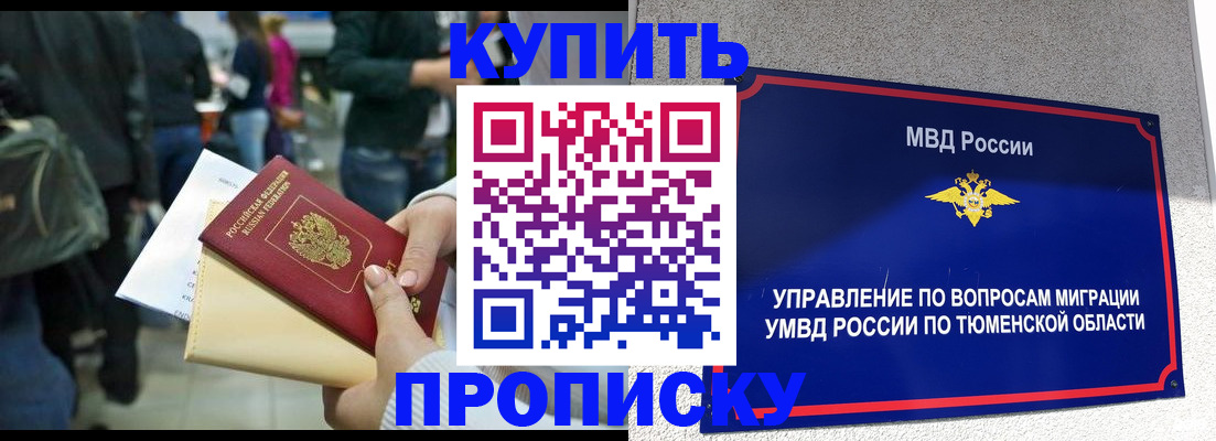 временная регистрация в Белорецке
