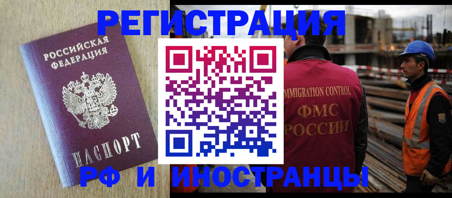 прописка для кредита в Белорецке