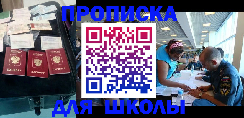 временная регистрация 2025 в Белорецке