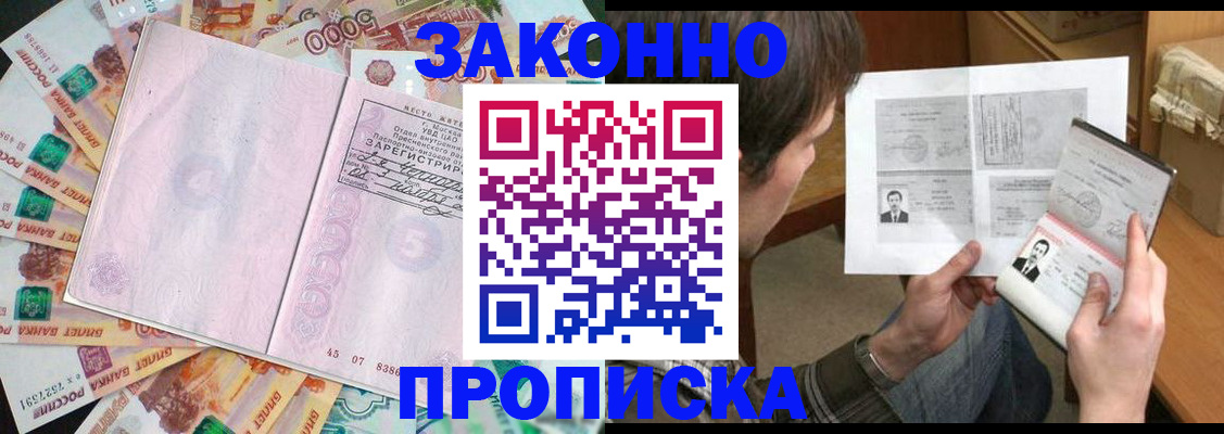 прописка для школы в Белорецке
