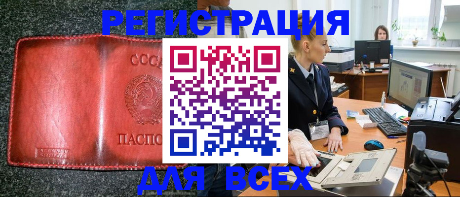 прописка поиск в Белорецке